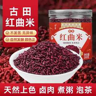 天然红曲米卤肉专用酿酒泡茶古田红曲米食用红曲粉上色香肠红酒曲