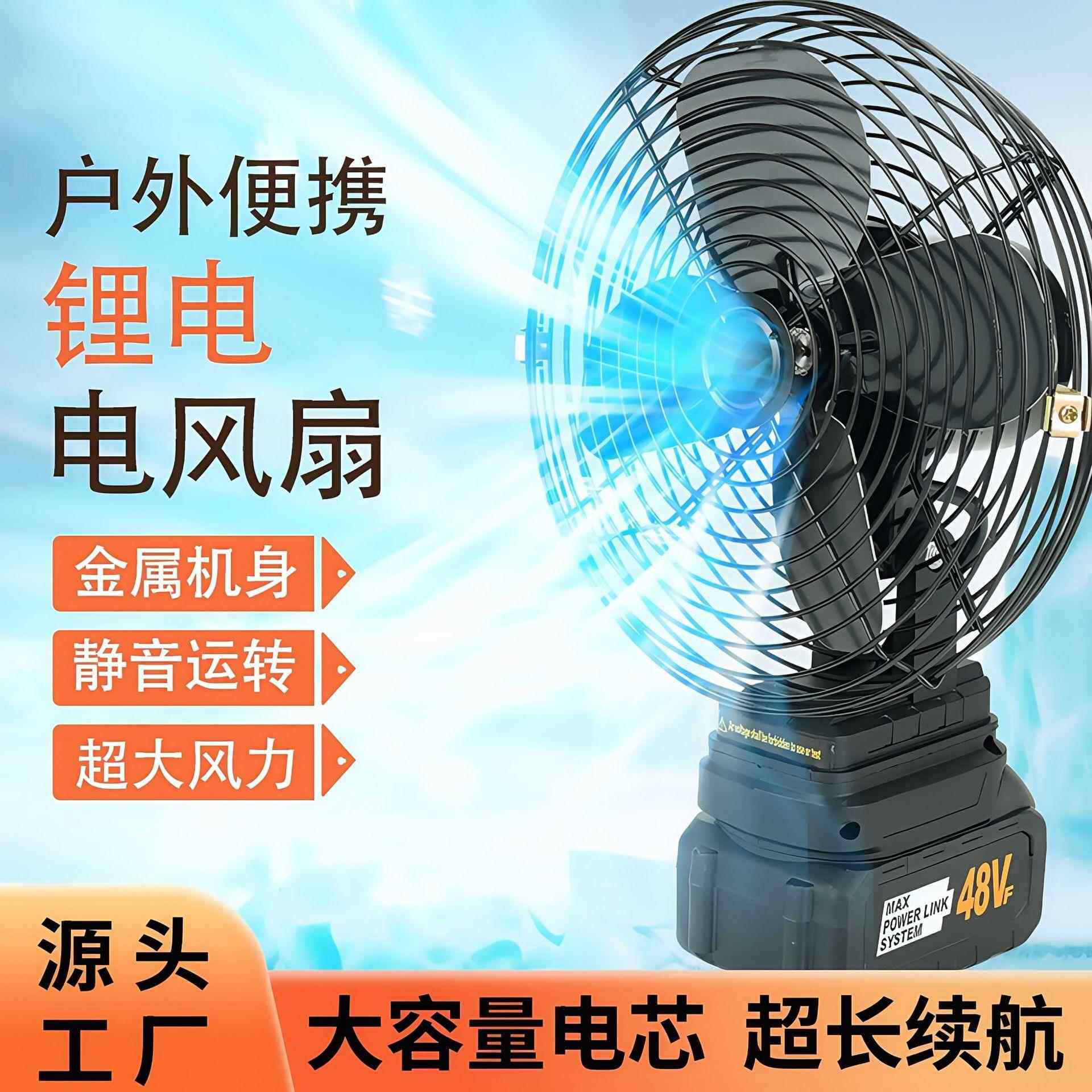 无线便携式充电锂电池电风扇家用户外露营垂钓风扇台式小风扇