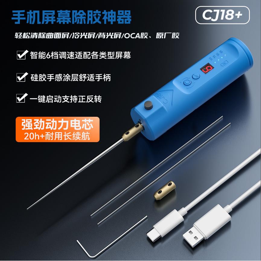 E-FIXIT电动卷胶除胶神器手机维修切割打磨机屏幕除胶器OCA卷胶棒