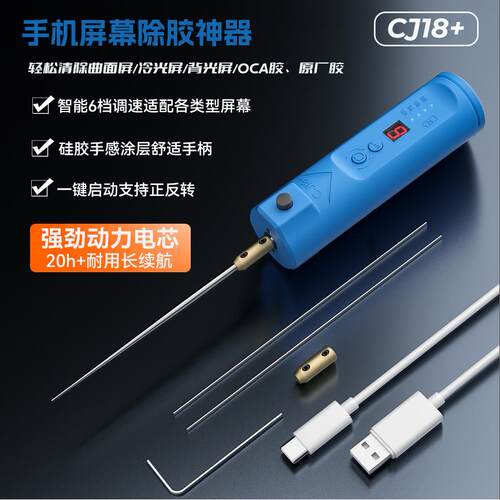 E-FIXIT电动卷胶除胶神器手机维修切割打磨机屏幕除胶器OCA卷胶棒