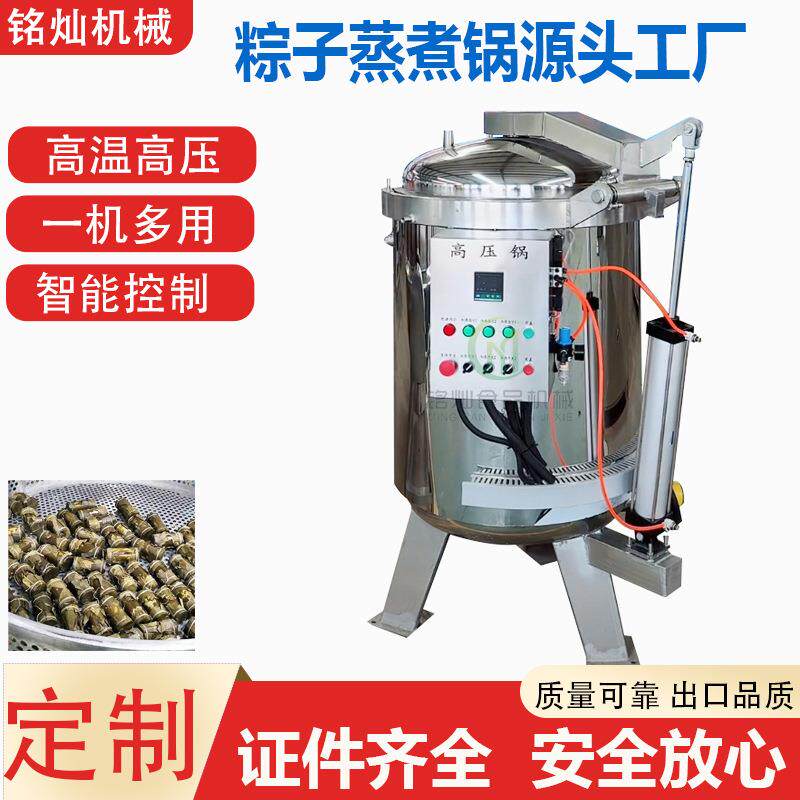 高温高压粽子蒸煮锅工业压力煮粽子机器咸鸭蛋米粽高压锅