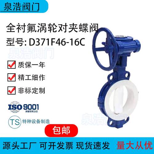 D371F46-16C涡轮法兰对夹式全衬氟蝶阀碳钢四氟蝶阀PTFE/PFA