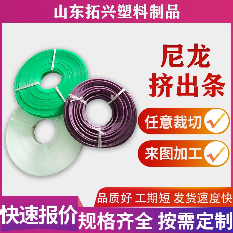 尼龙链条导向条输送设备塑料挤出条尼龙耐磨条尼龙导轨尼龙挤出条