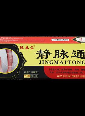 姚本仁脉通万豪消膏20g跌打损腰椎痛OGV肩椎皮静肤伤杀菌外用膏