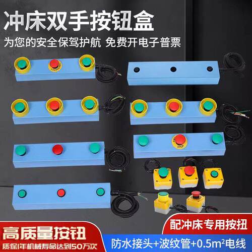 冲床按钮盒双手按钮盒气动冲床控制器气动压力机双按钮操作控制盒