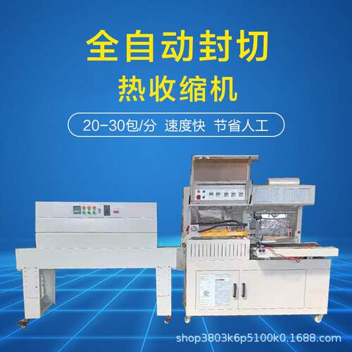 L型热收缩包装机餐具包装机全自动边封机4525收缩机礼盒套膜机