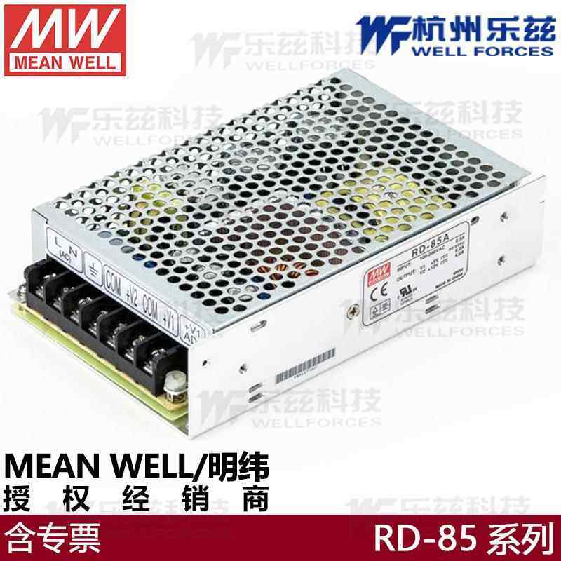 明纬开关电源RD-85A5V12V 85B5V24V稳压多路电源双路输出NED-75AB