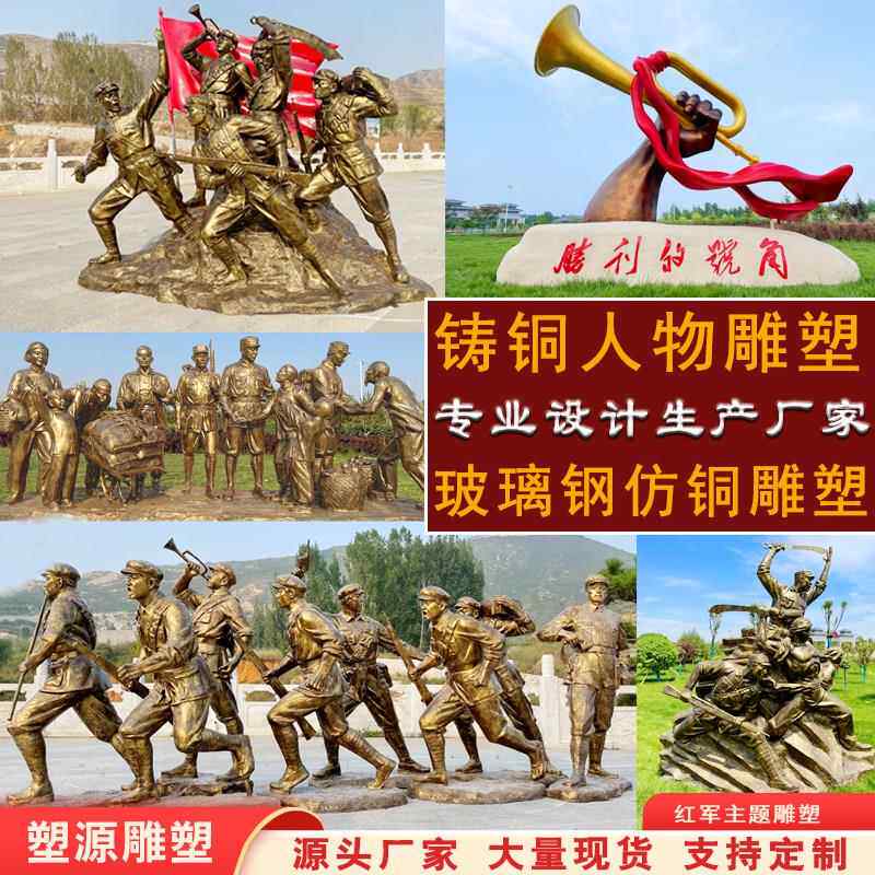 玻璃钢仿铜铸铜人物雕塑大型红军八路军组群雕长征过草地定制摆件