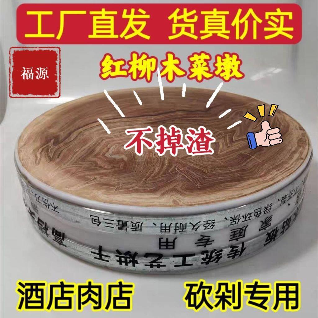 【十年老牌】饭店菜墩熟食实木砧板商用菜板剁肉砍骨菜板无渣不裂