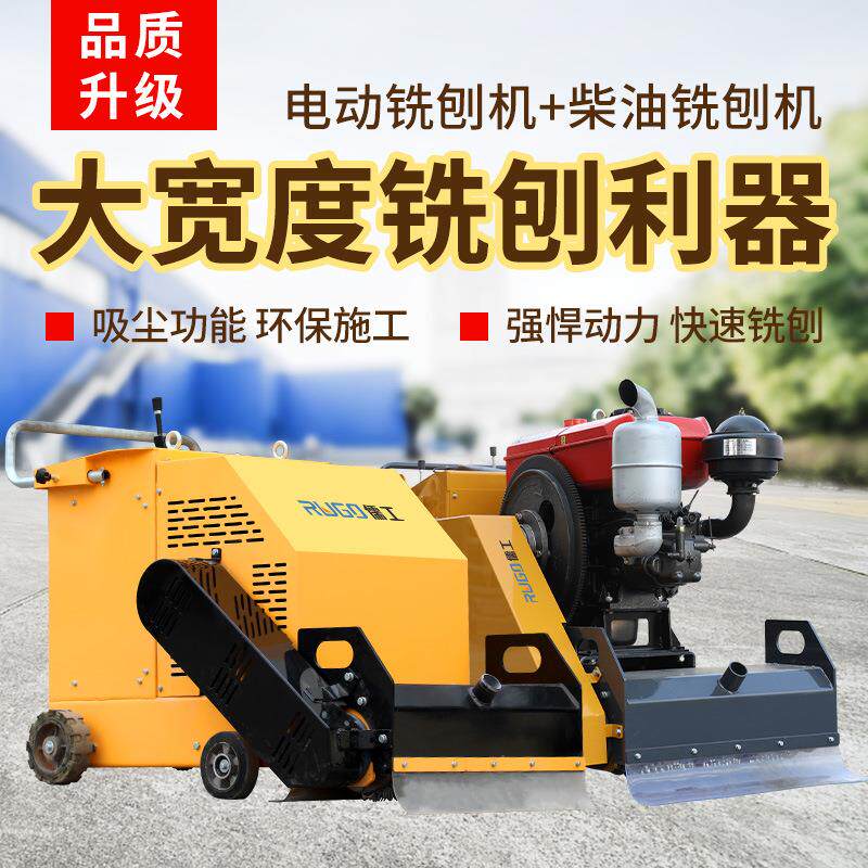 小型混凝土路面铣刨机旧地平凿毛翻新刨地机柴油液压自行走打毛机