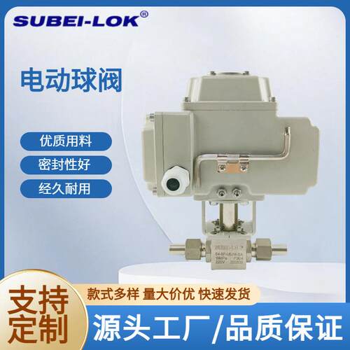 电动球阀304不锈钢电动球阀电动调节工业管道球阀厂家直供可定制