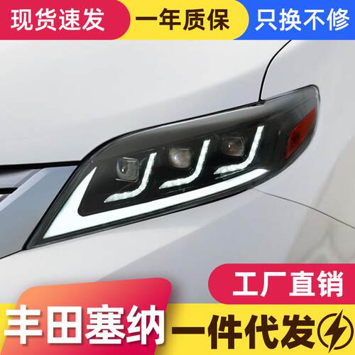 适用于丰田11-20款sienna塞纳大灯总成改装LED透镜大灯流水转向灯