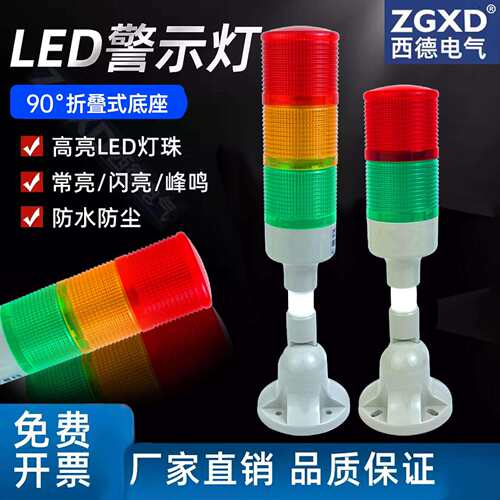 多层警示灯三色灯LED警报灯信号塔灯机床灯PT50-3T-D-J可折叠24V