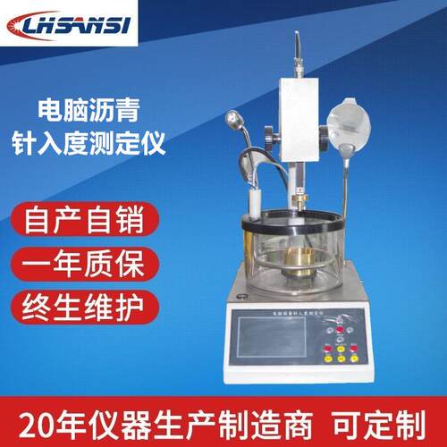电脑自动沥青针入度测定仪试验仪厂家LZRD-5型智能数控针入度仪