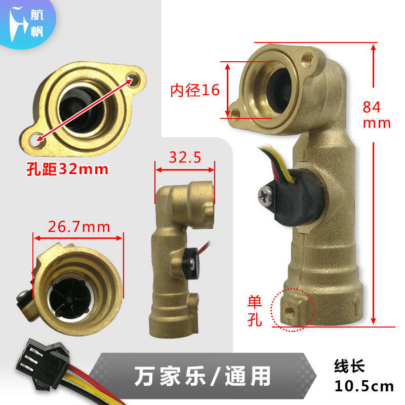 热水器和配件恒温计量燃气机万家乐开关通用水流传感器华帝万弯头