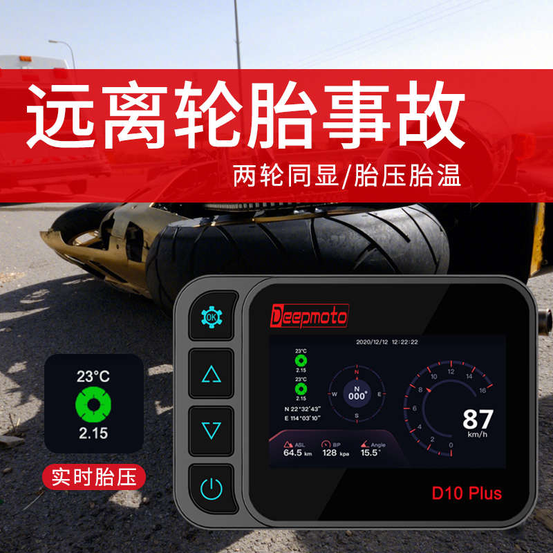 deepmoto摩托车行车记录仪机车专用前后高清防水胎压监测D10plus