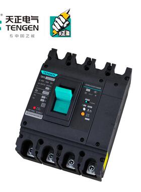 TENGEN天正TGM1NL-400A塑壳漏电断路器 三相四线漏电开关总闸400A