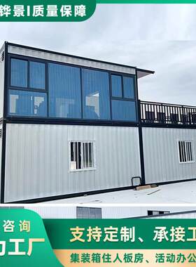 集装箱板房活动板房集装箱住人箱房带装修工地临时办公移动板房