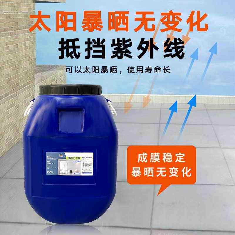 透明屋顶防水涂料透明防水胶窗台防水渗水补漏材料漏水防漏补专用