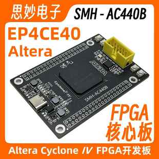ep4ce40核心板 fpga开发板 altera cyclone iv fpga核心板 AC440B