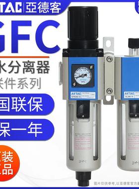 亚德客气源处理器油水分离过滤器GFC200-08 300-10 400-15 600-25