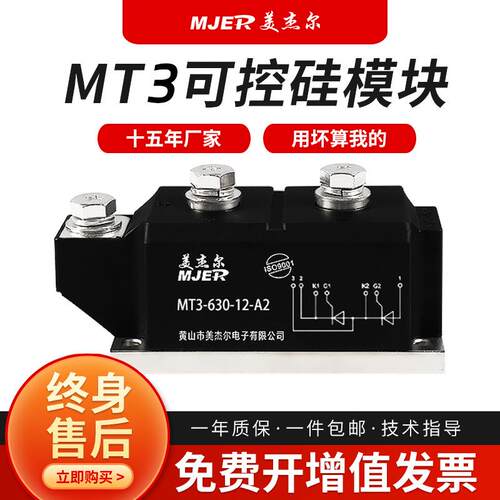 全新可控硅晶闸管模块MT3-630A-18-A2MT3-800A大电流大功率