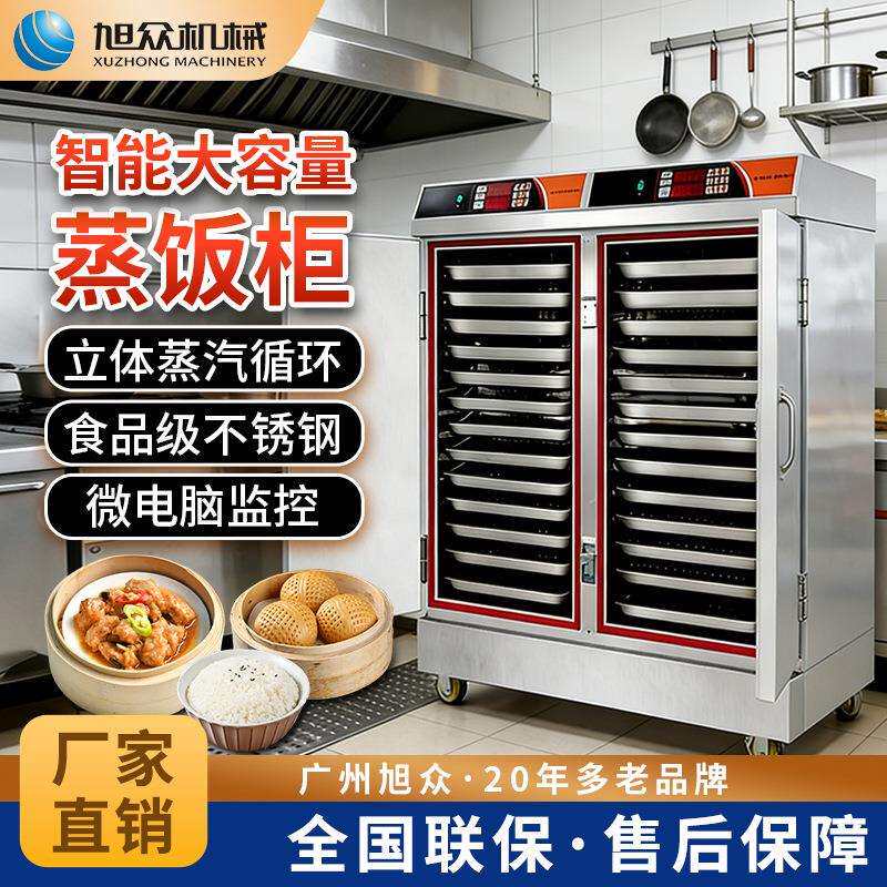 智能大容量蒸饭柜工厂学校商用自动蒸饭菜海鲜蒸柜不锈钢机器设备