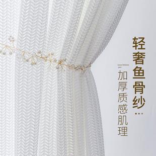 窗帘纱帘白纱鱼骨纹褶皱轻奢简约现代飘窗客厅阳台纱帘打孔挂钩