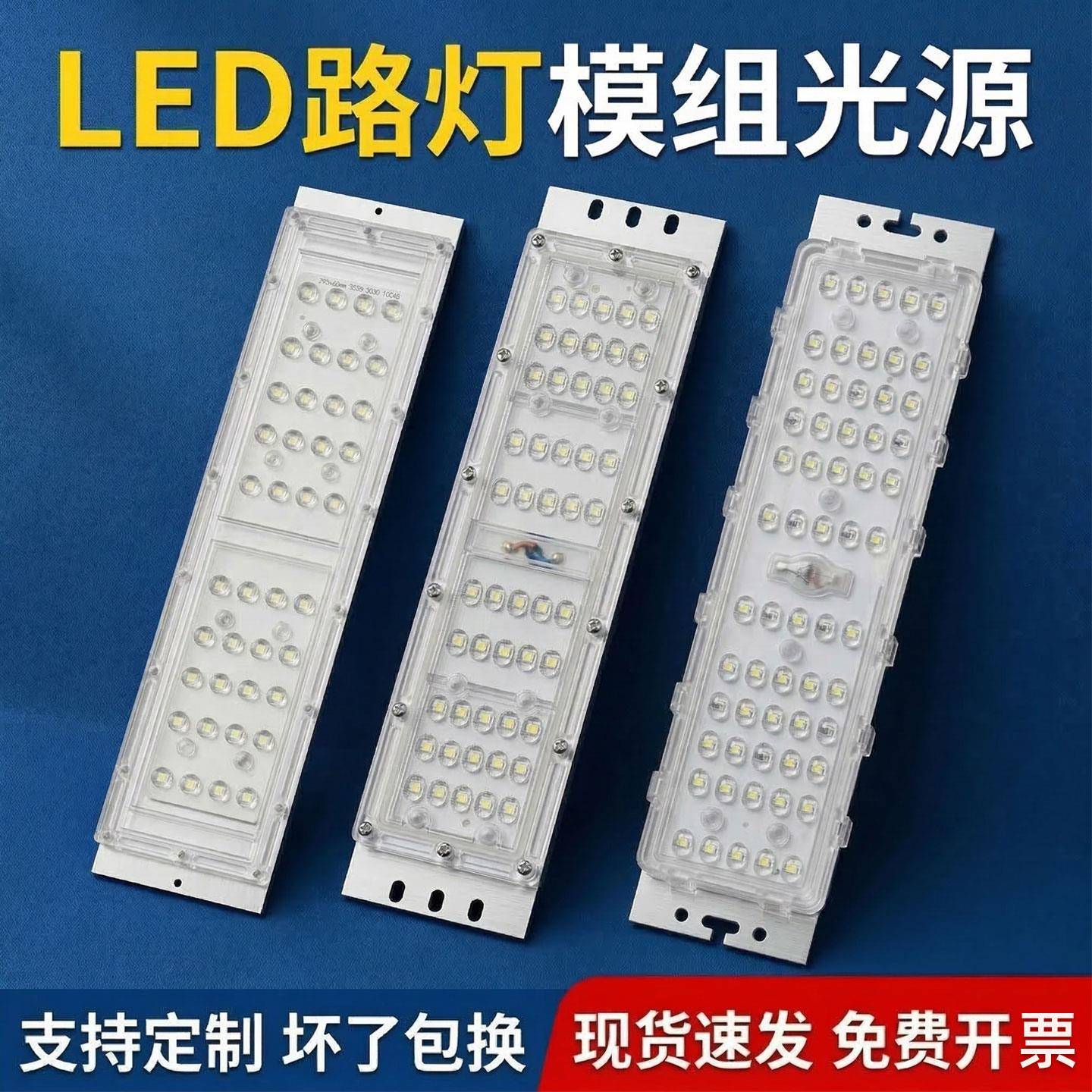 led模组路灯光源配件220v灯芯板灯板灯珠户外景观灯庭院7字灯维修