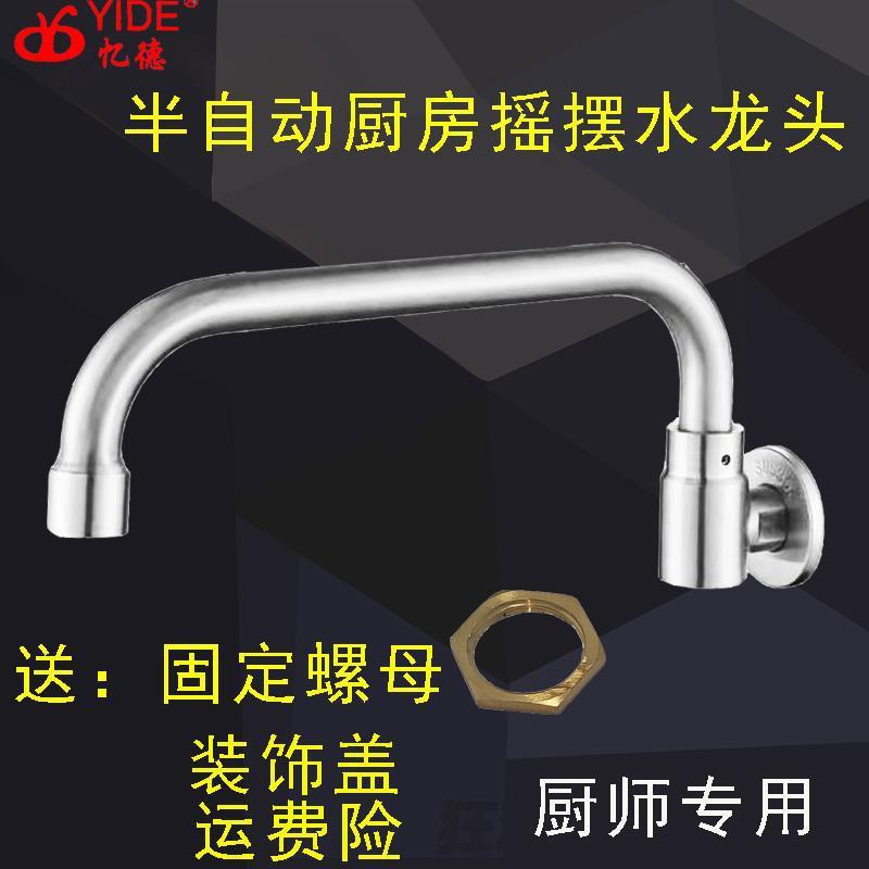 酒店厨房燃气猛火灶台水龙头炉灶炒锅半自动摇摆龙头商用专用饭店