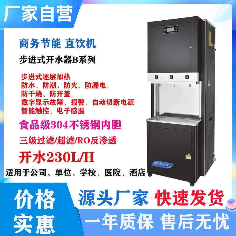 商用饮水机学校公司单位酒店公共烧水机不锈钢烧水器直饮水机