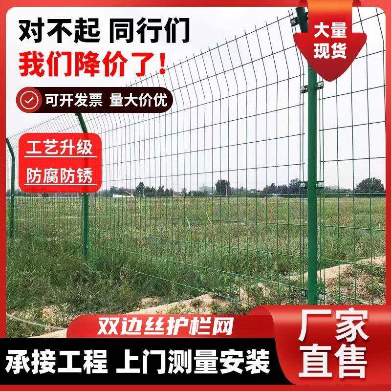 高速公路框架护栏网双边丝光伏围栏防护果园圈地隔离钢丝栅栏厂家