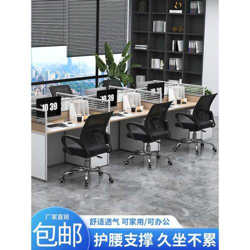 办公椅子久坐职员椅员工会议椅万向轮护腰电脑椅家用学习转椅