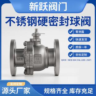 不锈钢304硬密封法兰球阀Q41H Y16 40C化工部耐高温耐磨