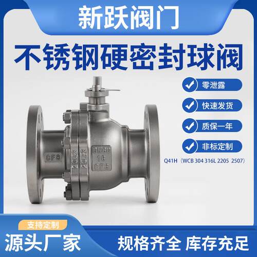 不锈钢304硬密封法兰球阀Q41H/W/Y16/25/40C化工部耐高温耐磨
