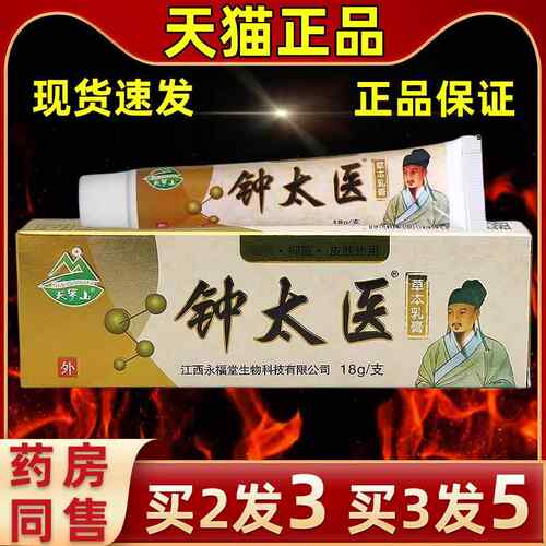 【买发PEY3买3发5】官方用直发天罗山钟太医膏软乳膏皮肤外抑菌抑