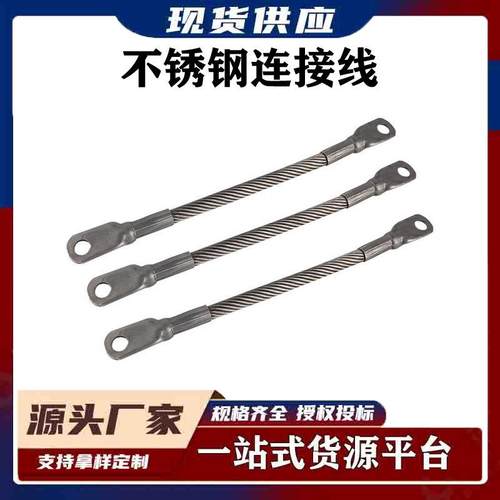 钢缆连接线Ni5铁路地铁轨道连接线含配套螺栓螺母不锈钢连接线
