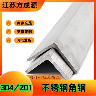 50x50 25x25x3 5厂家 30x30x3 304不锈钢角钢材料201角铁40x40x4