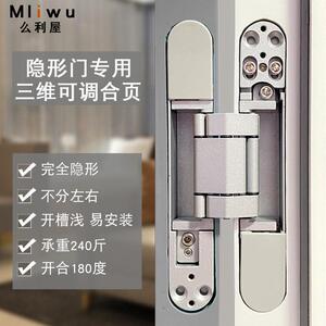 隐形门铰链三维可调木门暗门内外开隐藏折叠暗藏门十字铰链180度