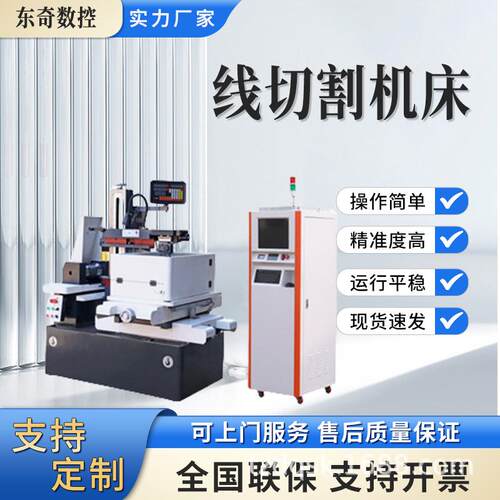 厂家直销泰州线切割机床DK7780快走丝数控切割机质保两年电火花