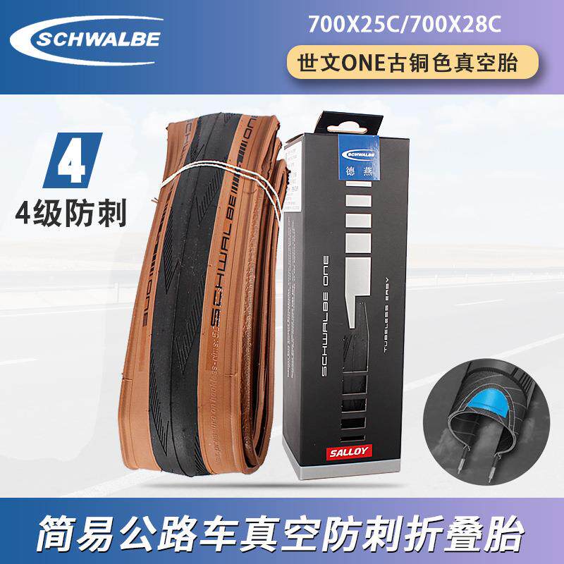世文 Schwalbe One公路自行车700x25C 28C真空折叠防刺古铜色外胎