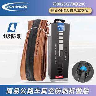 世文SchwalbeOne公路自行车700x25C28C真空折叠防刺古铜色外胎