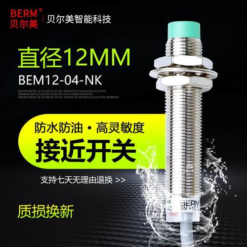 贝尔美电感式接近开 关LJ12A3-4-Z/BX直流BEM-12-04-NK感测器NPN