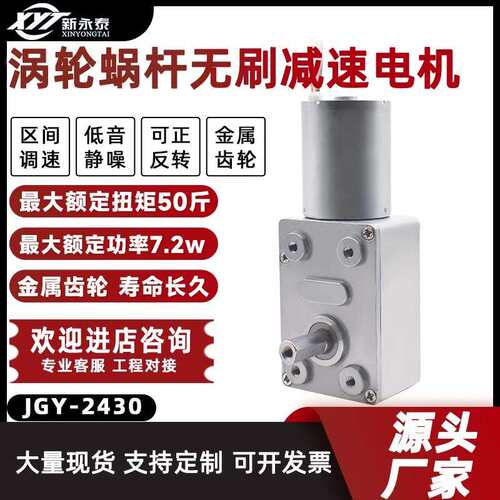 JGY2430涡轮蜗杆无刷直流减速电机微型调速小马达12V24V自锁齿轮