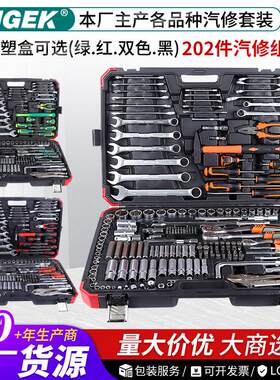 202件套汽机修工具组合钳子锤棘轮扳手螺丝刀批头内六角大力钳
