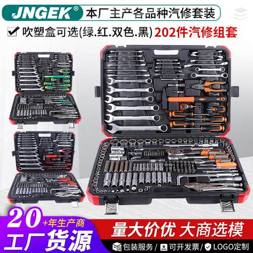 202件套汽机修工具组合钳子锤棘轮扳手螺丝刀批头内六角大力钳