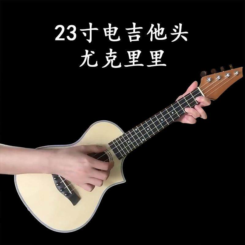 23寸电吉他头尤克里里初学者摇滚风系列四弦琴云杉桃花芯乌克丽丽