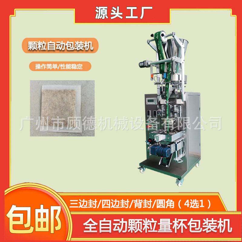 5-10克粉剂包装机三边封茶叶过滤纸包装机玉米芯香珠袋包装机