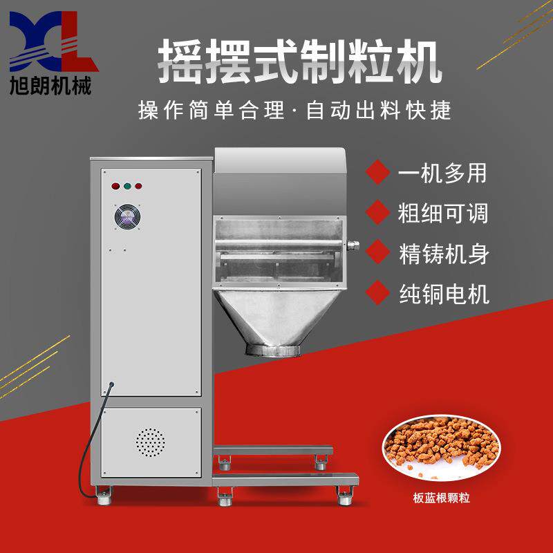 粉末摇摆式制粒机小型不锈钢实验室饲料制药中药材制粒机厂家
