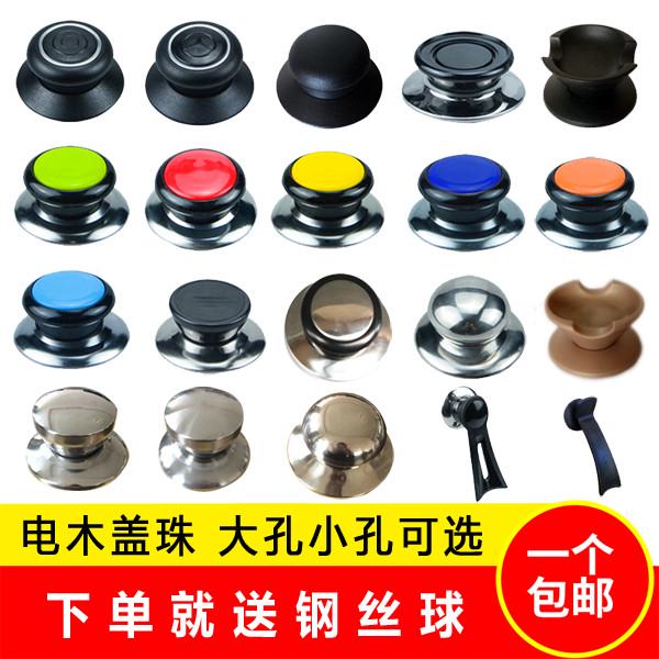 锅盖大小通用不锈钢把手配件防烫提手锅盖头顶帽顶珠扭帽炒锅新品